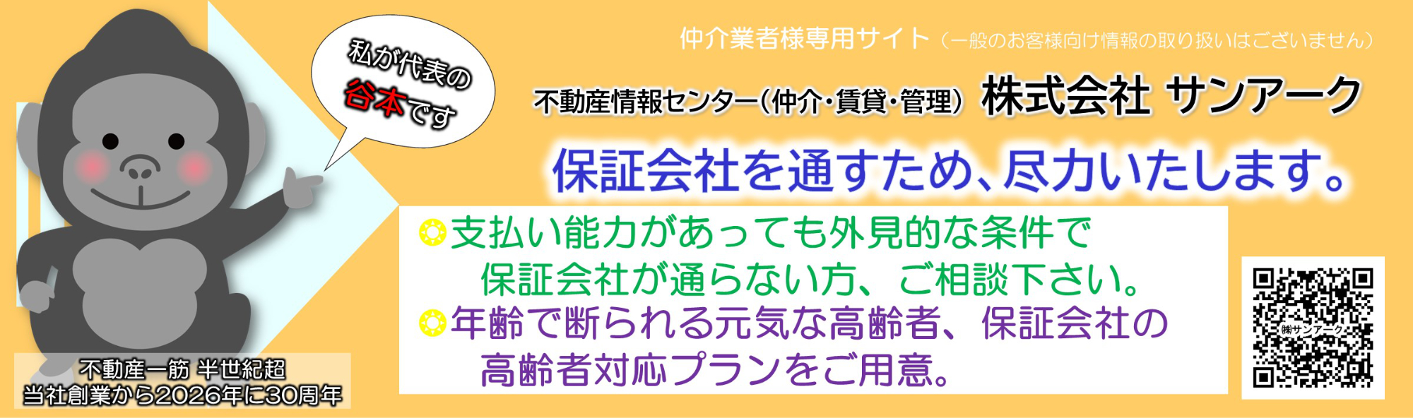 不動産業者向け賃貸情報｜株サンアーク