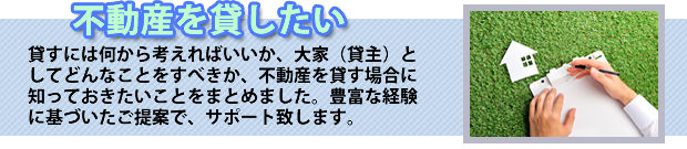 お部屋を貸したい大家様